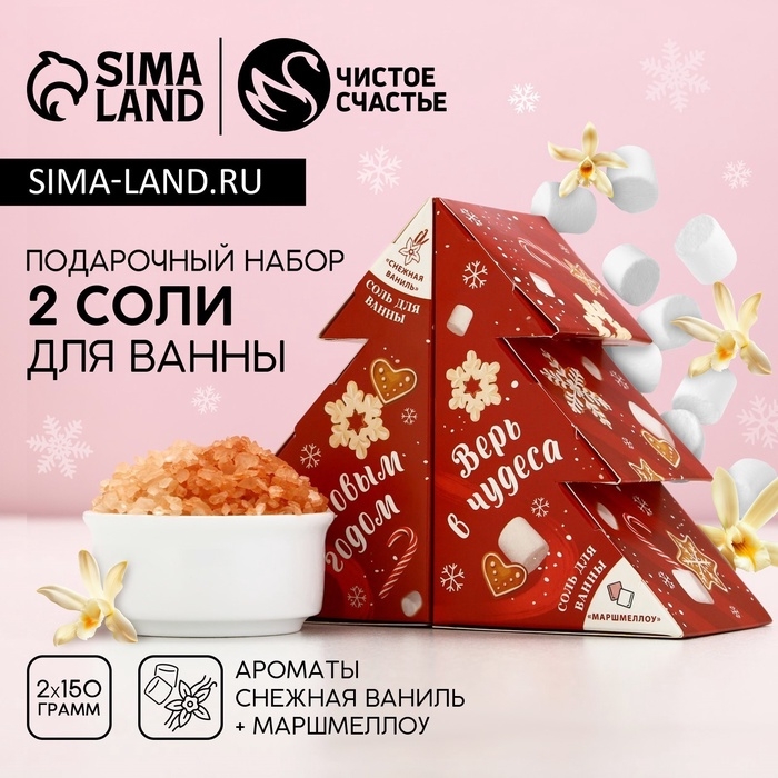 Подарочный набор косметики новогодний «Сладкого года!», соль для ванны, 2 х 150 г, Новый Год Подарочный набор косметики новогодний «Сладкого года!», соль для ванны, 2 х 150 г, Новый Год