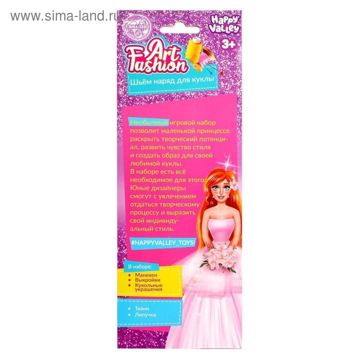 Набор для создания одежды кукле Art Fashion &laquo;Королевский наряд&raquo;