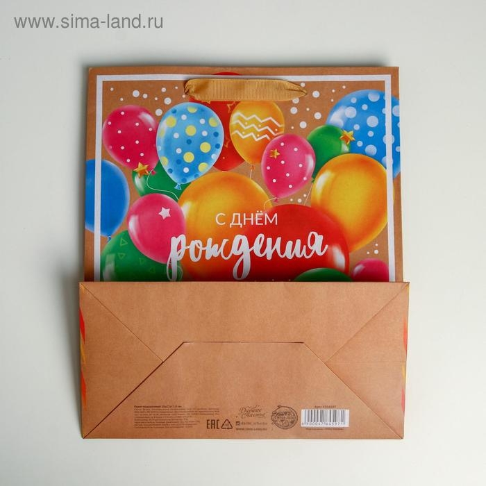 Пакет подарочный крафтовый вертикальный, упаковка, &laquo;С Днем Рождения&raquo;, ML 23 х 27 х 11.5 см