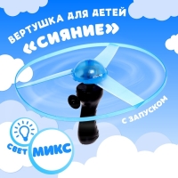 Вертушка для детей &laquo;Сияние&raquo;, с запуском, световые эффекты, цвета МИКС