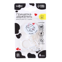 Держатель для соски - пустышки &laquo;Люблю молоко&raquo;, на цепочке, цвет белый