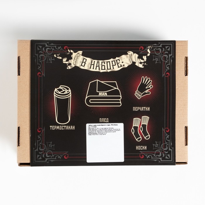 Набор подарочный &laquo;Крутого года&raquo; плед, перчатки, носки, термостакан