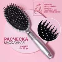 Расчёска массажная, 8 &times; 25 см, цвет серебристый