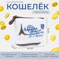 Кошелёк на молнии, цвет молочный Кошелёк на молнии, цвет молочный