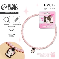 Бусы &laquo;Маленькая модница&raquo; 39 см