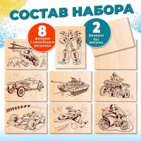 Доски для выжигания, 10 шт., для мальчиков, уровень сложности: «умелец» Доски для выжигания, 10 шт., для мальчиков, уровень сложности: «умелец»