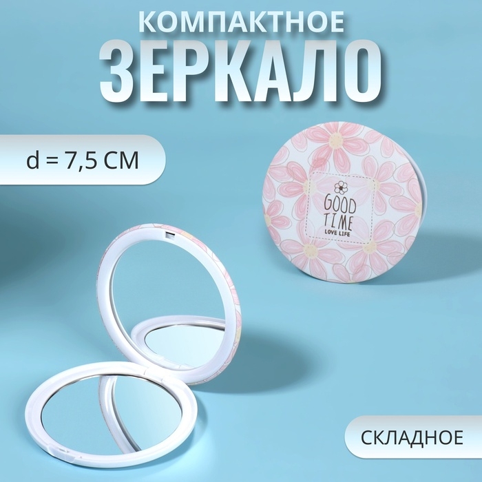 Зеркало складное &laquo;Нежность&raquo;, d = 7,5 см, цвет розовый