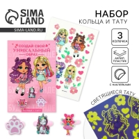 Кольцо 3 шт с тату «Уникальный образ» 8 х 12 см Кольцо 3 шт с тату «Уникальный образ» 8 х 12 см