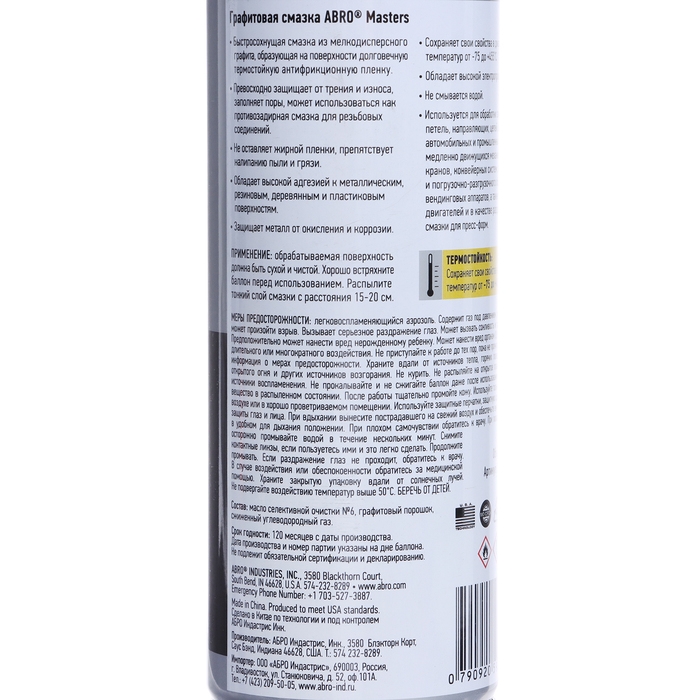 Смазка-спрей графитовая ABRO MASTERS, 200 мл, GS-200-RE