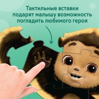 Макси - пазлы «Чебурашка», с тактильными вставками, 17 деталей Макси - пазлы «Чебурашка», с тактильными вставками, 17 деталей
