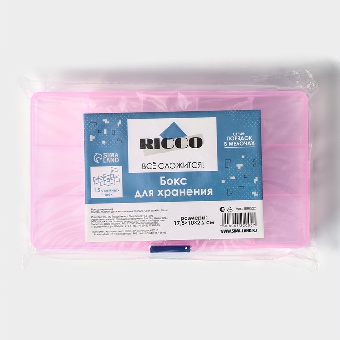 Органайзер для хранения RICCO, со съёмными ячейками, 15 ячеек, 17,5&times;10&times;2,2 см, цвет МИКС