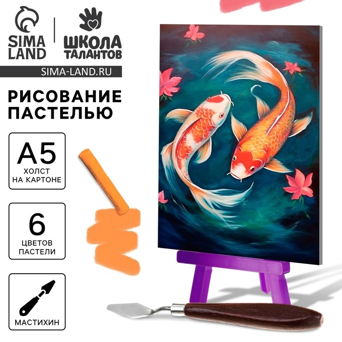 Рисование пастелью с мольбертом &laquo;Карпы в реке&raquo;