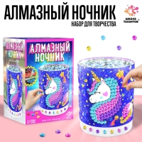 Набор для творчества «Ночник с алмазной вышивкой. Единорог» Набор для творчества «Ночник с алмазной вышивкой. Единорог»