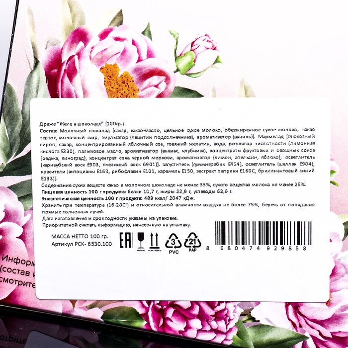 Новый год. Шоколадное драже "Желе" в шоколаде, 100 г