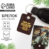 Брелок новогодний, для ключей &laquo;С Новым годом&raquo; кожзам., 4 х 8.5 см