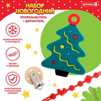 Новогодний прорезыватель для зубов &laquo;Ёлочка&raquo;, с держателем, цвет зелёный