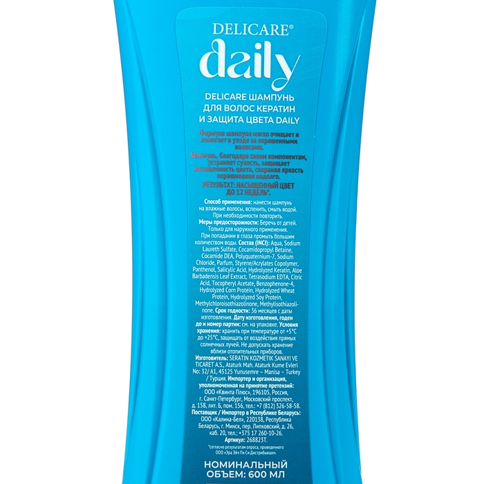Шампунь для волос Delicare Daily кератин и защита цвета, 600 мл Шампунь для волос Delicare Daily кератин и защита цвета, 600 мл