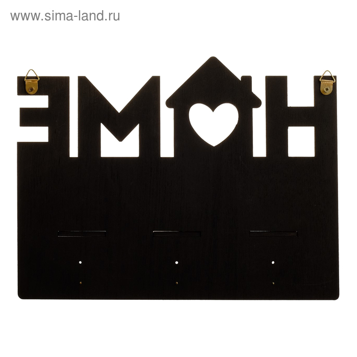 Ключница настенная &laquo;Home&raquo;, чёрная.