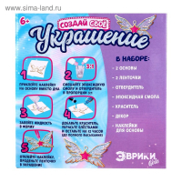 Набор для опытов с эпоксидной смолой &laquo;Создай своё украшение: Пони&raquo;, 2 основы
