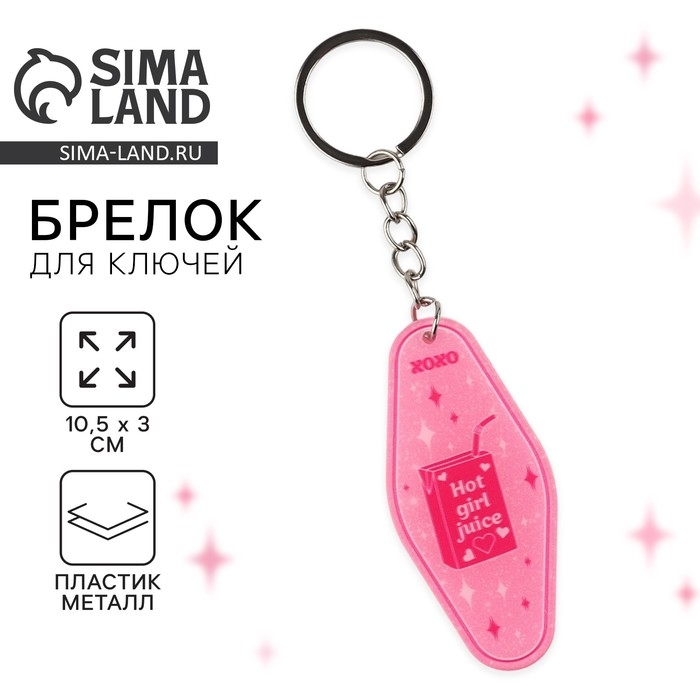Брелок для ключей &laquo;ХОХО&raquo;, 10.5 х 3 см