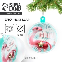 Новогодний шар ёлочный &laquo;мечты сбудутся&raquo;, на Новый год, d = 6 см