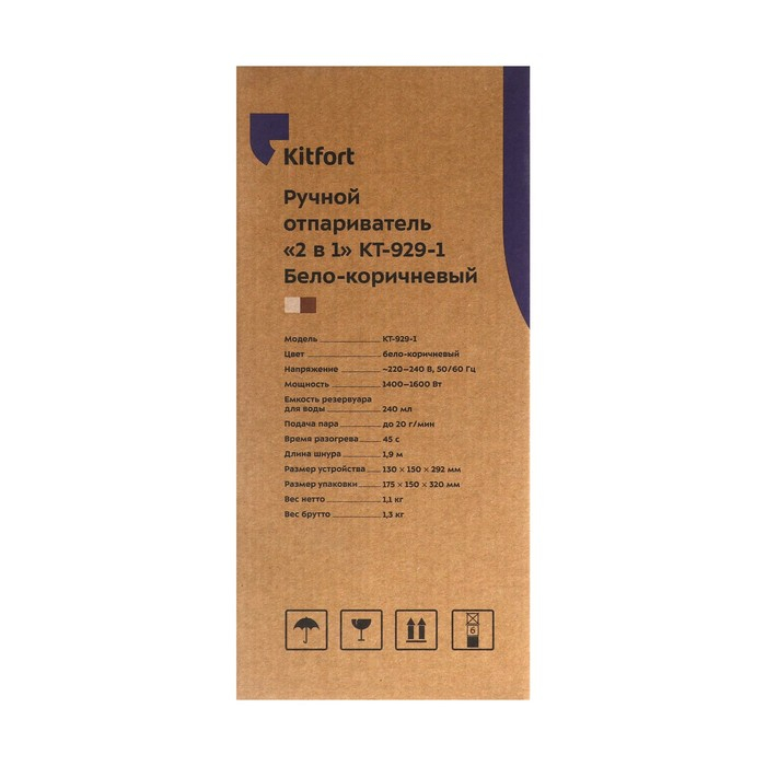 Отпариватель Kitfort КТ-929-1, ручной, 1600 Вт, 240 мл, 20 г/мин, бело-коричневый