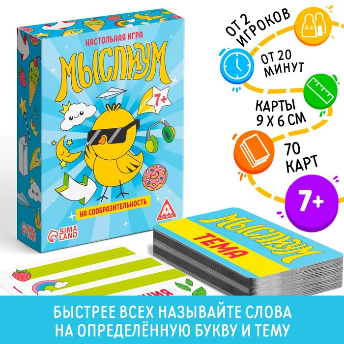 Настольная игра на объяснение слов &laquo;Мыслиум&raquo;, 70 карт, 7+
