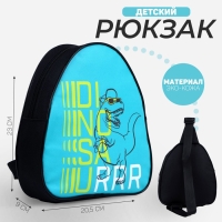 Рюкзак детский для мальчика через плечо &laquo;Динозавр: DinosauRRR&raquo;