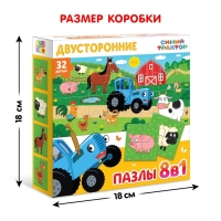 Пазлы 8 в 1 &laquo;Синий трактор на ферме&raquo;, двусторонние, 32 детали