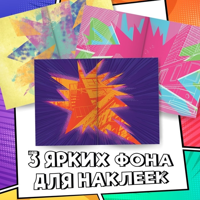 Стикербук &laquo;Вырежи сам&raquo;, 16,5 х 23 см, 8 стр., Человек-паук