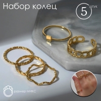 Кольцо набор 5 штук &laquo;Идеальные пальчики&raquo; геометрия, цвет белый в золоте