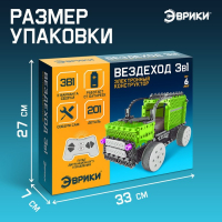 Конструктор радиоуправляемый &laquo;Вездеход&raquo;, 3 в 1, 201 деталь