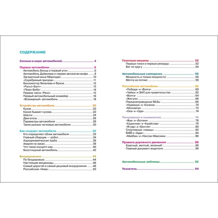 Детская энциклопедия &laquo;Легковые автомобили&raquo;