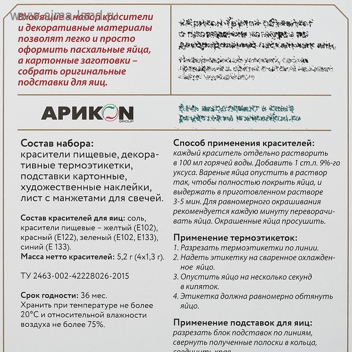 Красители пищевые для яиц &laquo;Пасхальный набор Золотые узоры&raquo;