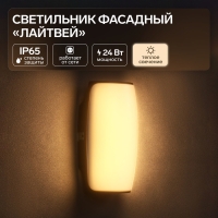 Светильник фасадный «Лайтвей», FSD-077, 24 Вт, 3000K, IP65, 220 В, пластик, черный Светильник фасадный «Лайтвей», FSD-077, 24 Вт, 3000K, IP65, 220 В, пластик, черный