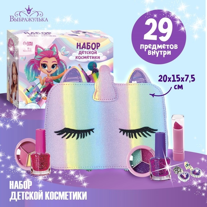 Набор детской косметики в чемодане &laquo;Единорожка&raquo;, тени, резинки для волос, блески для губ, глиттер, украшения, лаки для ногтей, наклейки, пилочка, расчёска, кисти, косметичка