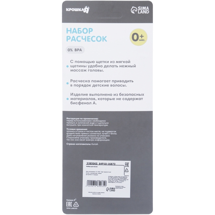 Расчёска детская + массажная щётка для волос &laquo;Жирафик&raquo;, от 0 мес.