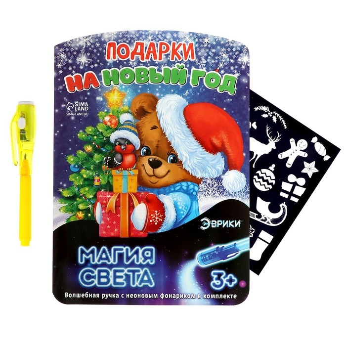 Набор для рисования светом &laquo;Подарки на Новый год&raquo;
