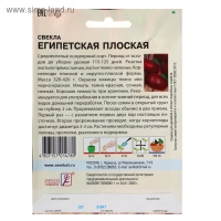 Семена ХХХL Свекла "Египетская плоская", 10 г Семена ХХХL Свекла "Египетская плоская", 10 г