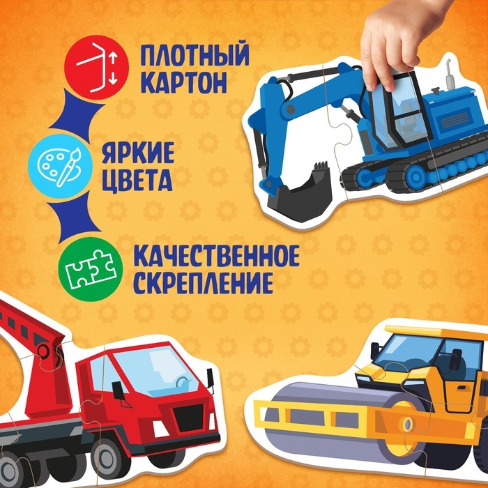 Макси-пазлы «Строительная техника», 6 пазлов, 19 деталей Макси-пазлы «Строительная техника», 6 пазлов, 19 деталей