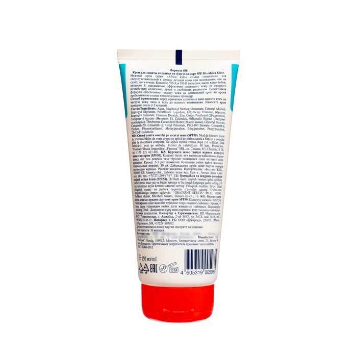 Крем детский Africa Kids для защиты от солнца на суше и на море, SPF 50, 150 мл