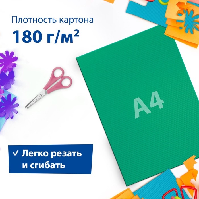 Набор цветного картона "Гофрированный" 10 листов 10 цветов, 180г/м2, 21х29,7 см