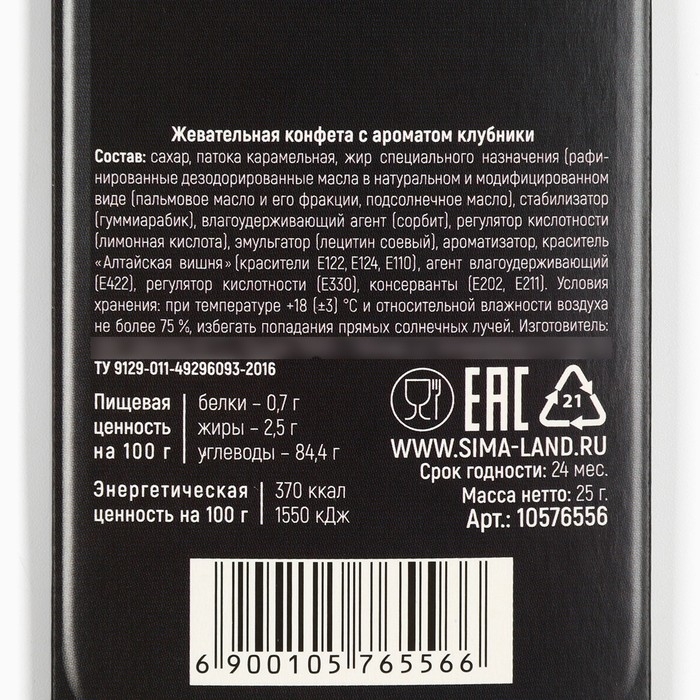 Новый год! Конфеты жевательные, со вкусом клубники &laquo;Вам зачислено&raquo;, 1 шт х 25 г