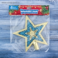 Наконечник "Звезда" кружевной узор, 15х14,5 см, золотисто-синий Наконечник "Звезда" кружевной узор, 15х14,5 см, золотисто-синий