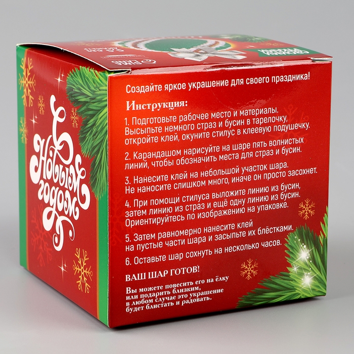 Ёлочная игрушка своими руками на новый год. Декор ёлочного шара полубусинами и блестками &laquo;Белый и золото&raquo;, новогодний набор для творчества