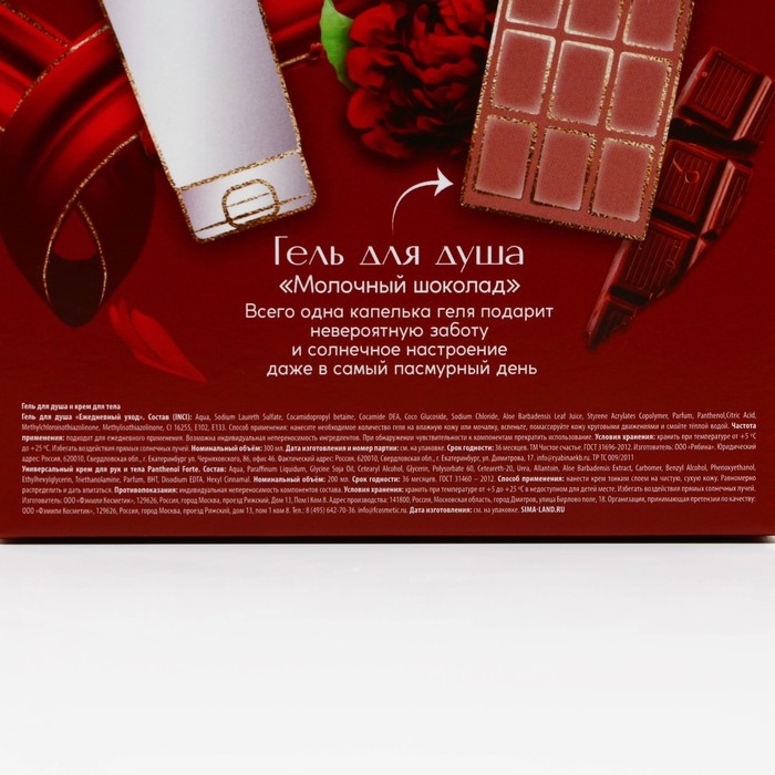 Подарочный набор косметики &laquo;Насладись моментом&raquo;, гель для душа 300 мл и крем для тела 200 мл, ЧИСТОЕ СЧАСТЬЕ