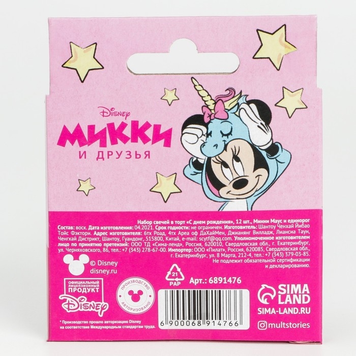 Набор свечей для торта Набор свечей для торта "С Днем Рождения", 12 штук, Минни и Единорог