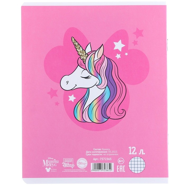 Подарочный набор первоклассника, 12 предметов, Минни Маус. Единорог Подарочный набор первоклассника, 12 предметов, Минни Маус. Единорог