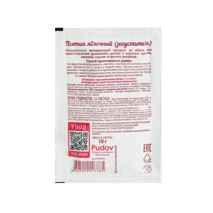 Пектин яблочный &laquo;С. Пудовъ&raquo;, для джема и варенья, 10 г
