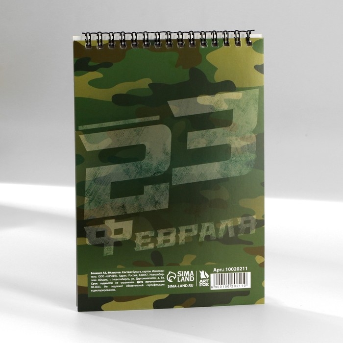Блокноты А5,40 л на гребне, обложка картон &laquo;С 23 февраля&raquo;